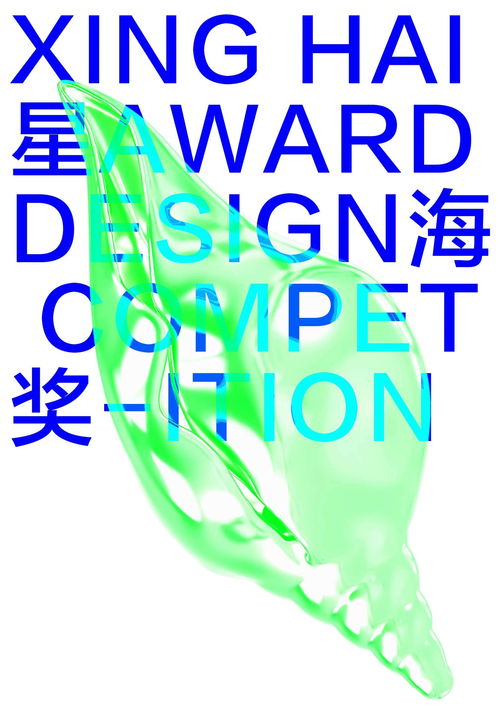 创意激荡，智汇海洋 2023第二届星海奖大学生海洋文化创意设计大赛启动