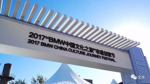 现场｜BMW中国文化之旅·非遗创意节盛大启幕，数字技术赋能传统文化新生